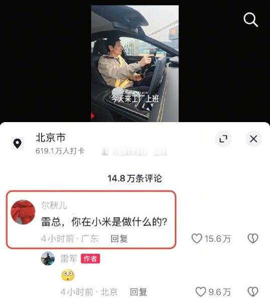 雷总，你在小米是做什么的？粉丝那么多，出来单干带货多好。何必憋着小米那家小厂呢？