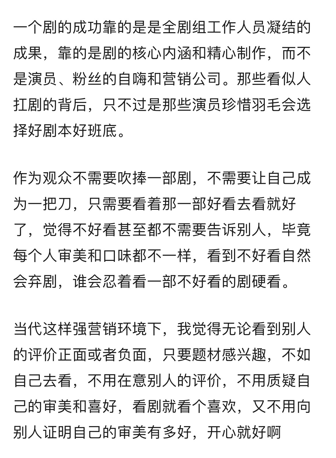 是不是只有剧捧人，没有人扛剧？ 