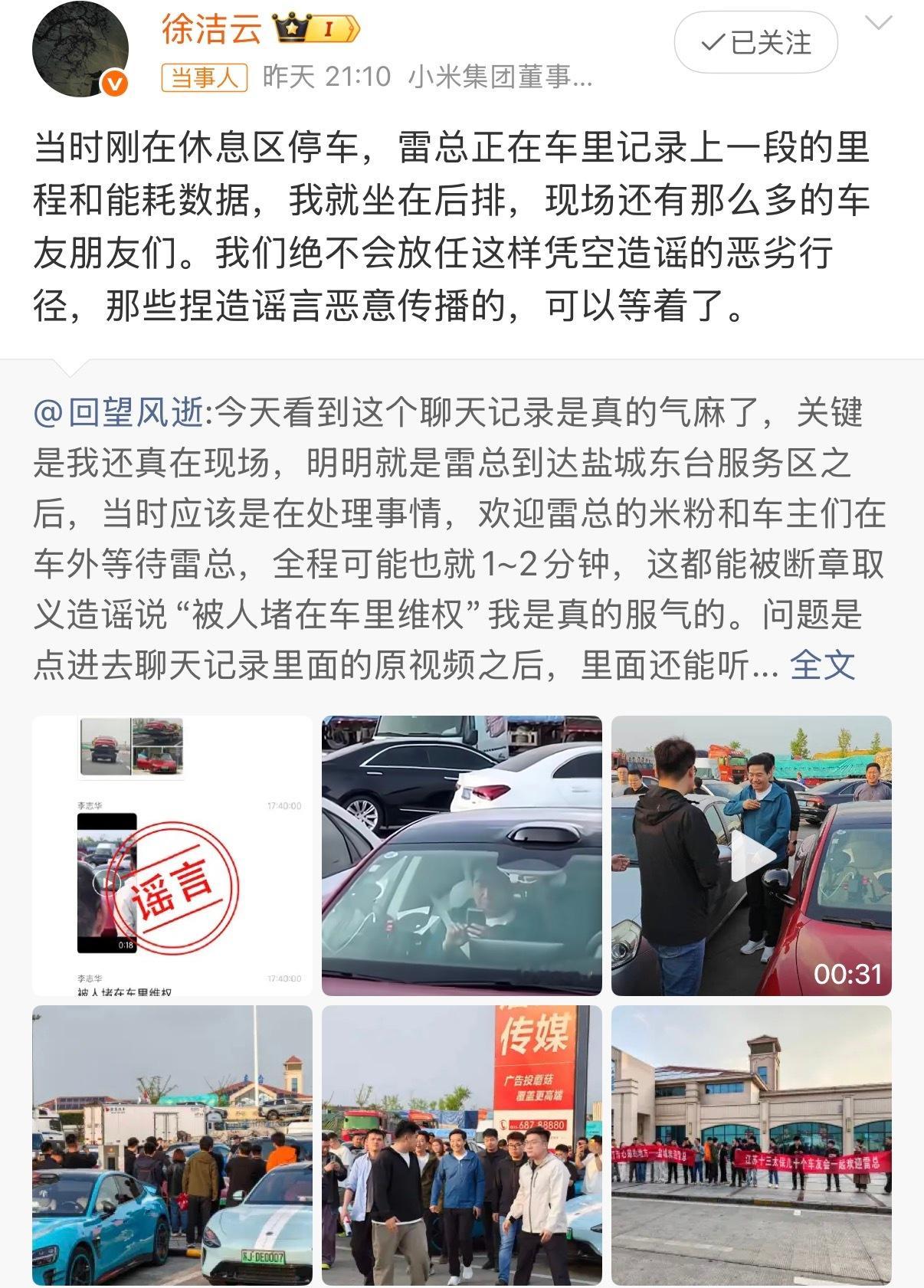 小米徐洁云喊话造谣者这群人造谣的人无聊不无聊，真以为随便带带节奏有成就感，还不用