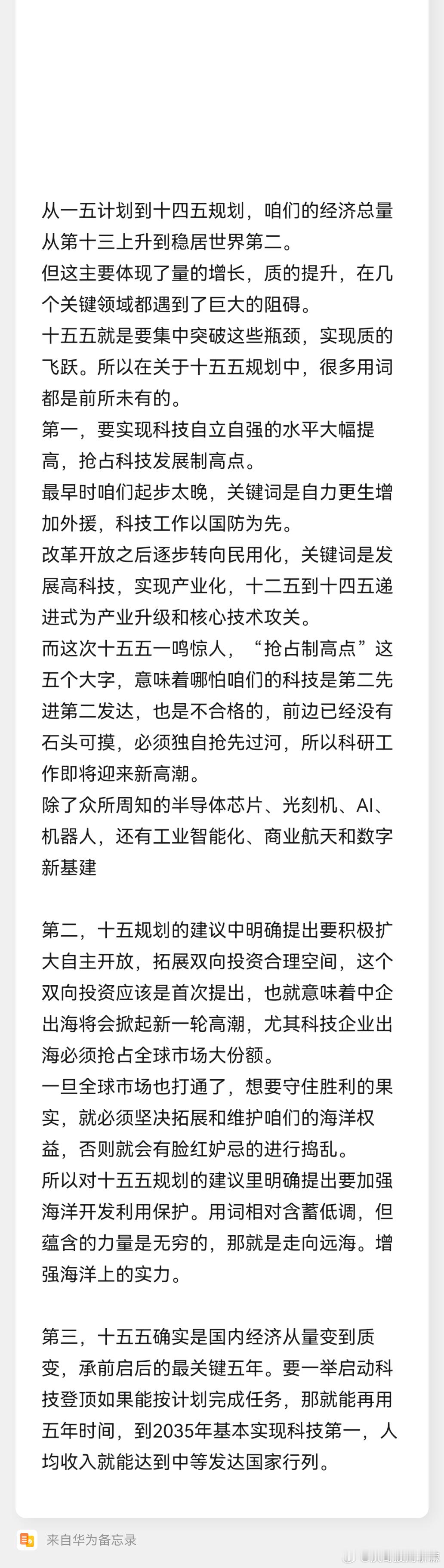 做科技股的好处就是，后劲大！因为从2023到2035年每年都会有科技股单独牛市行