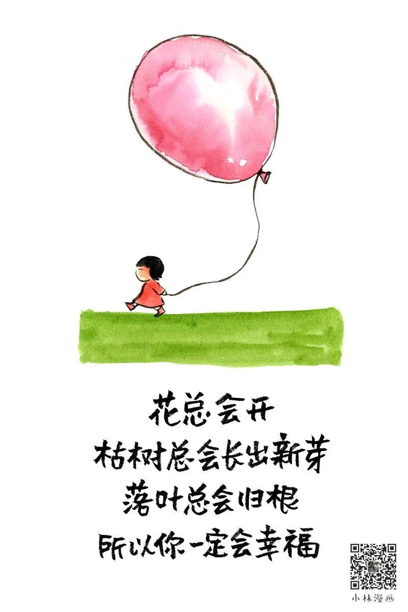 小林漫画
平和的你，才最美丽