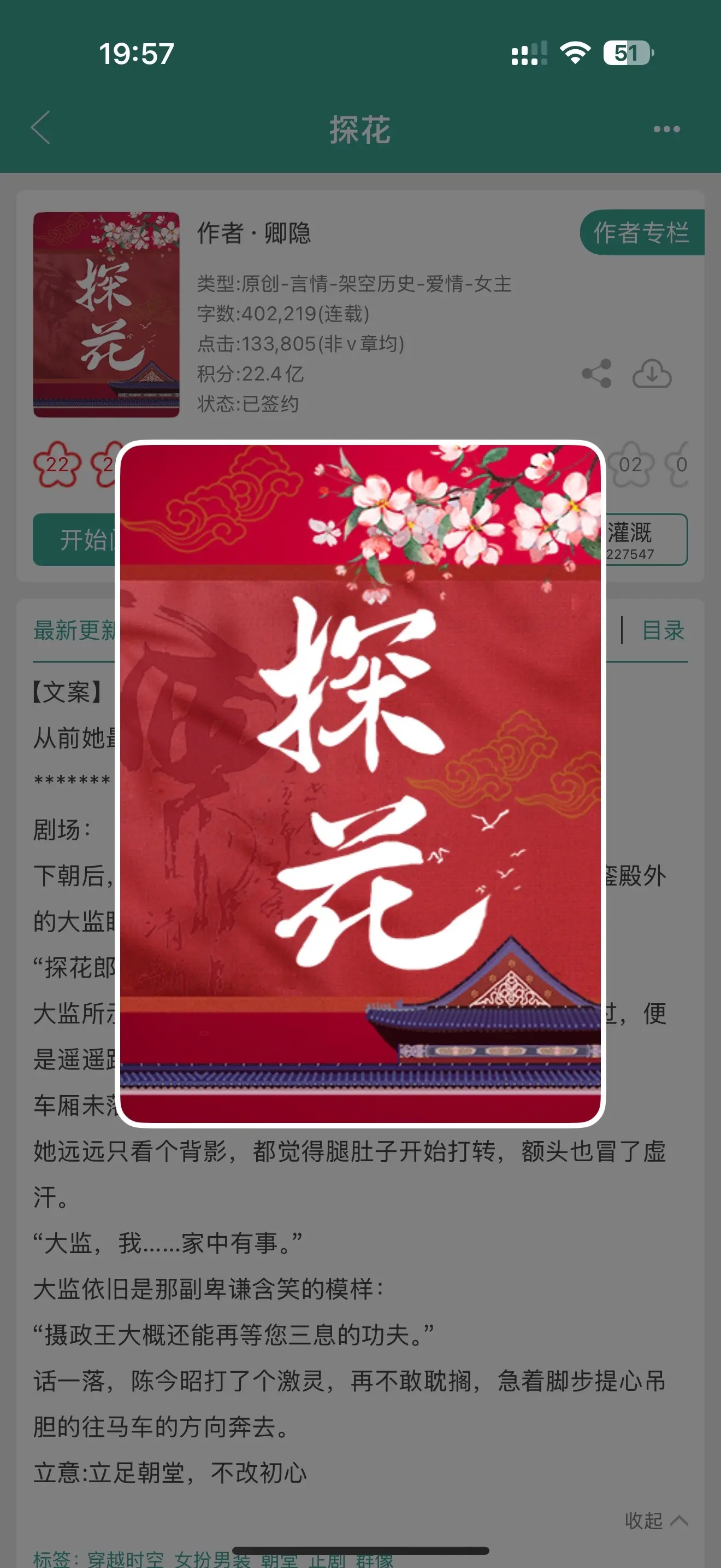 啊啊啊！追的我心痒难耐 探花。“从前她最怕上朝，后来她最怕下朝。”