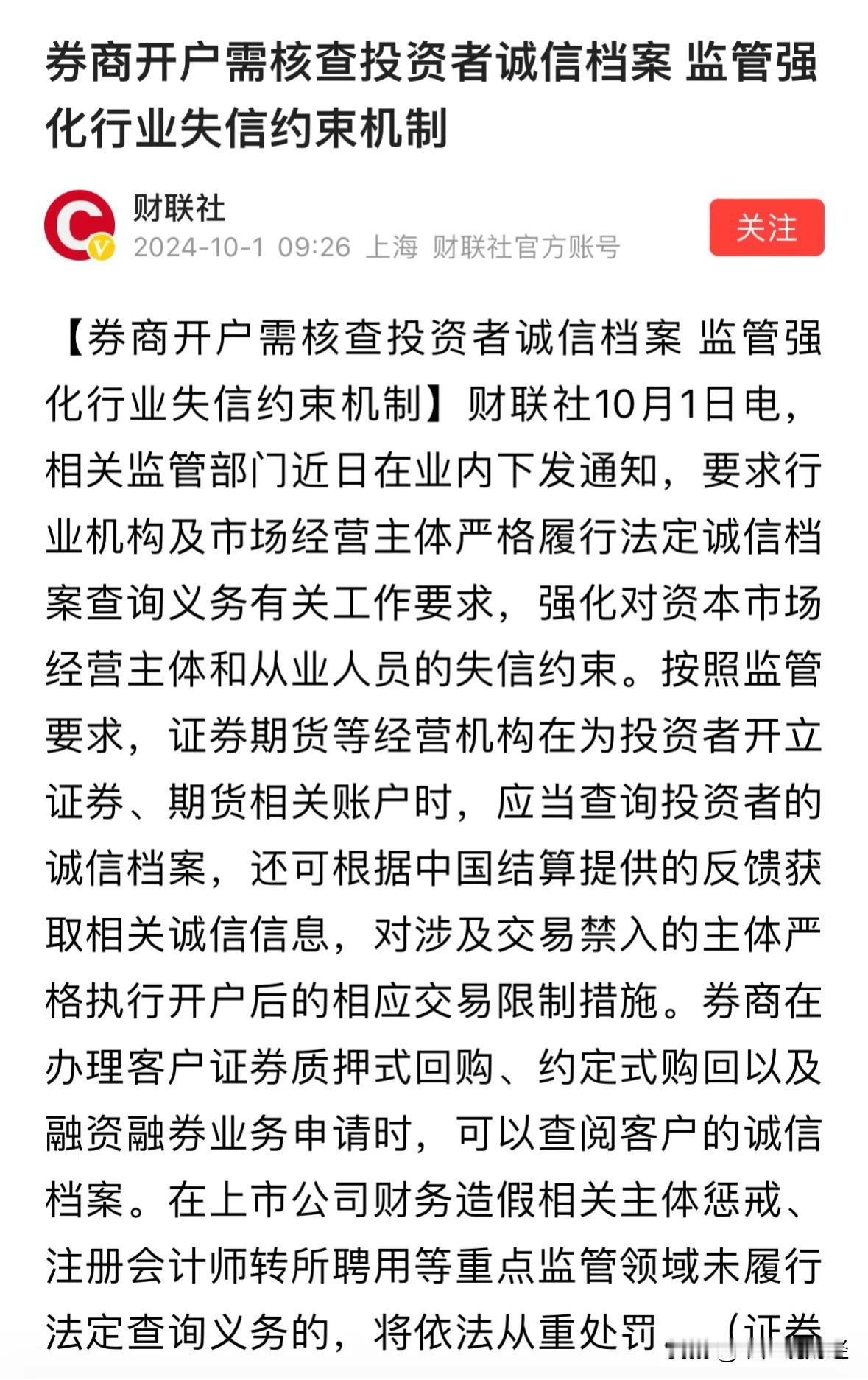 重大利好消息券商开户需核查投资者诚信档案，这意味着A股真正要让投资者赚钱了：如果