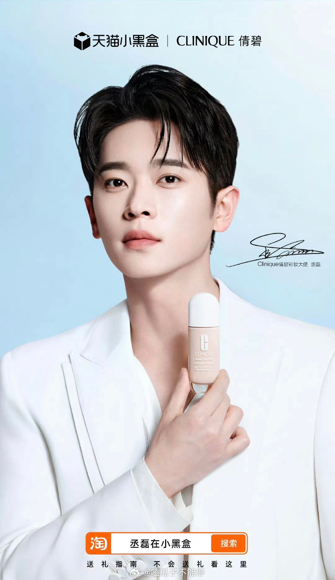 丞磊 官宣倩碧彩妆大使！后天还有直播！恭喜🎉 