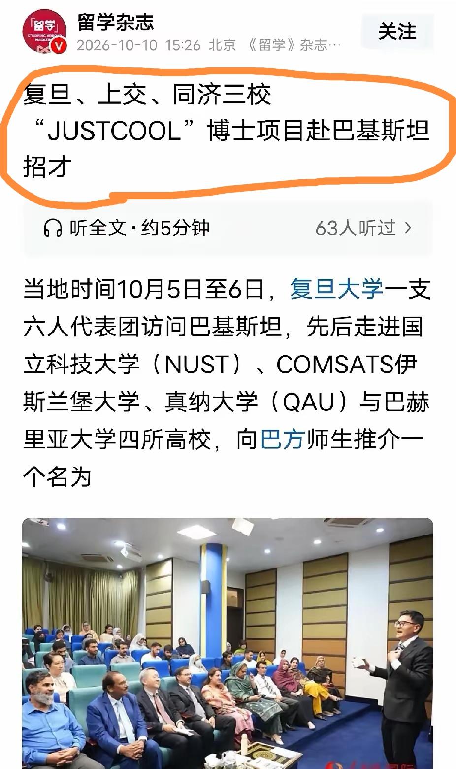 国内顶尖高校扎堆前往海外欠发达地区招录学生，相关项目附带诸多优厚待遇——免除学费