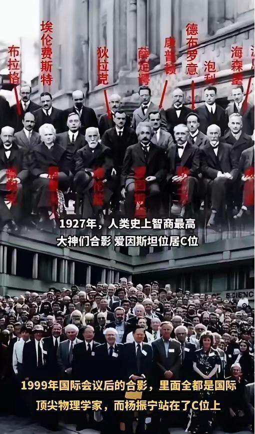 瞧瞧咱们的杨振宁，那可是诺贝尔奖得主、国宝级科学家！1927年，爱因斯坦占据C位