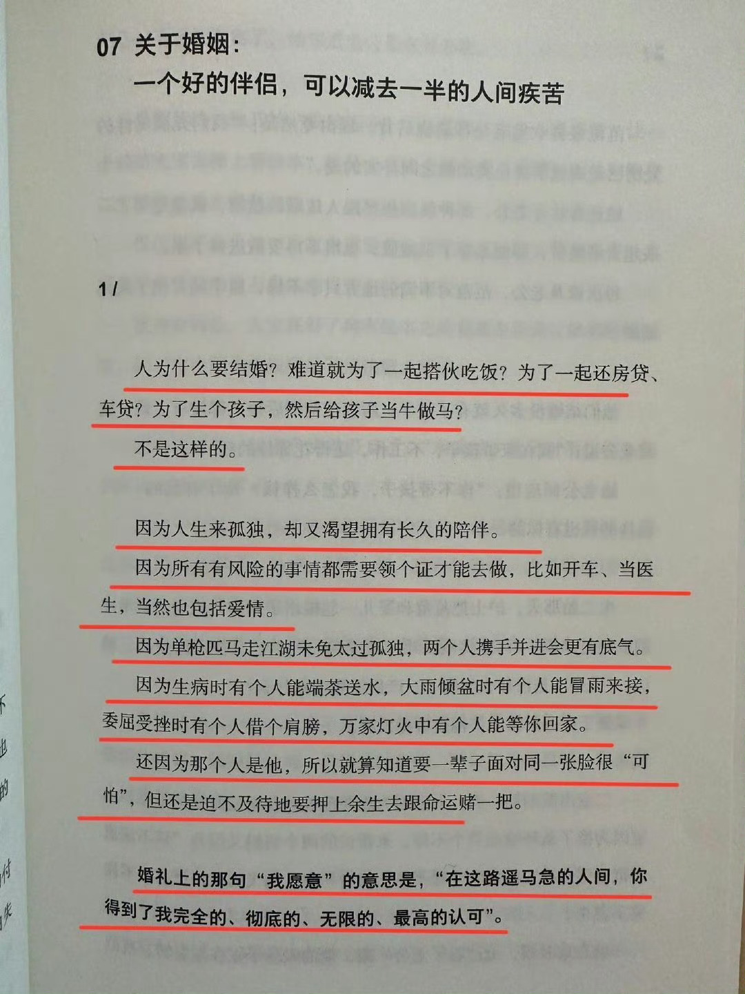 人为什么要结婚？这个回答真的绝了！  