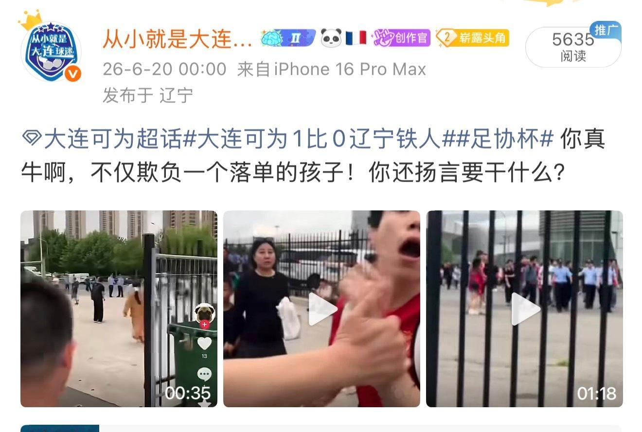 辽宁铁人球迷打人辽宁铁人 施暴者仍在持续的挑衅中 大连
