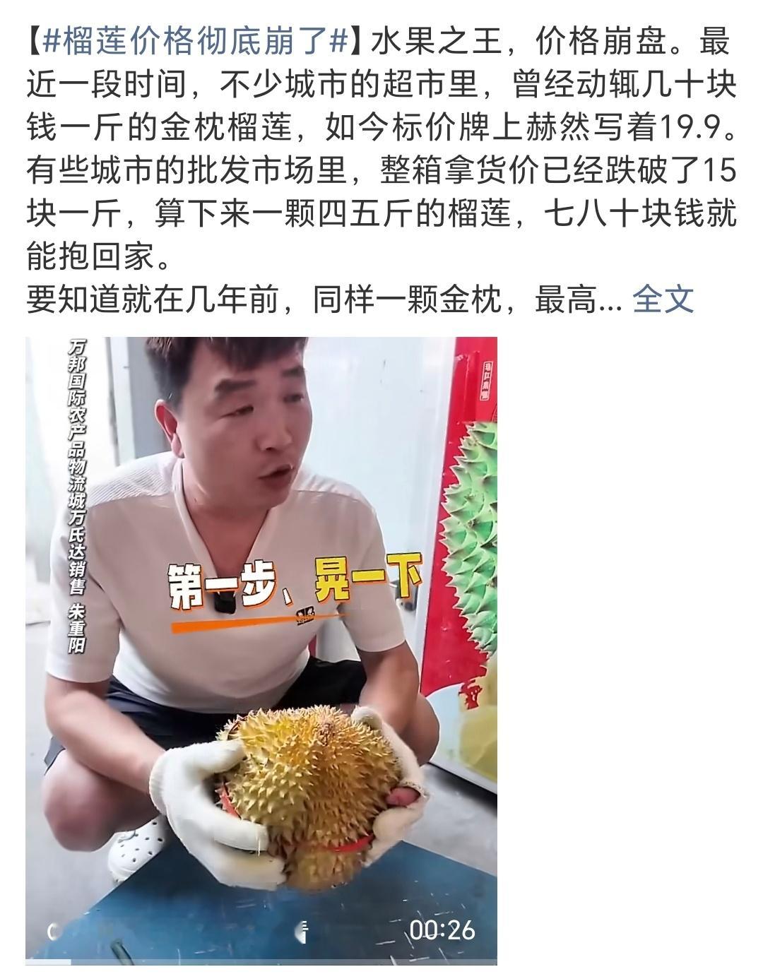 榴莲价格彻底崩了说实话，有点没意思，天天说崩，今天刚在超市看了19.9，而且几家