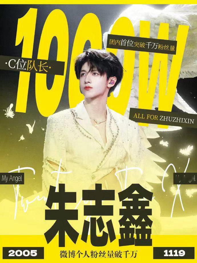 朱志鑫粉丝破1000万了 朱志鑫破1000万粉 朱志鑫粉丝破1000万了 ，朱志