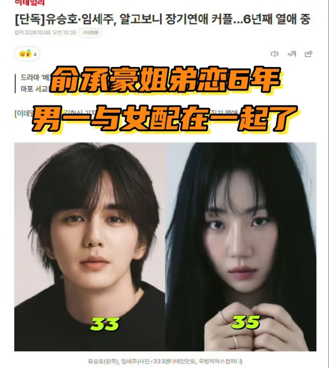 演员林世珠方面对最近传出的恋爱传闻表明了立场。林世珠所属公司Moving Pic