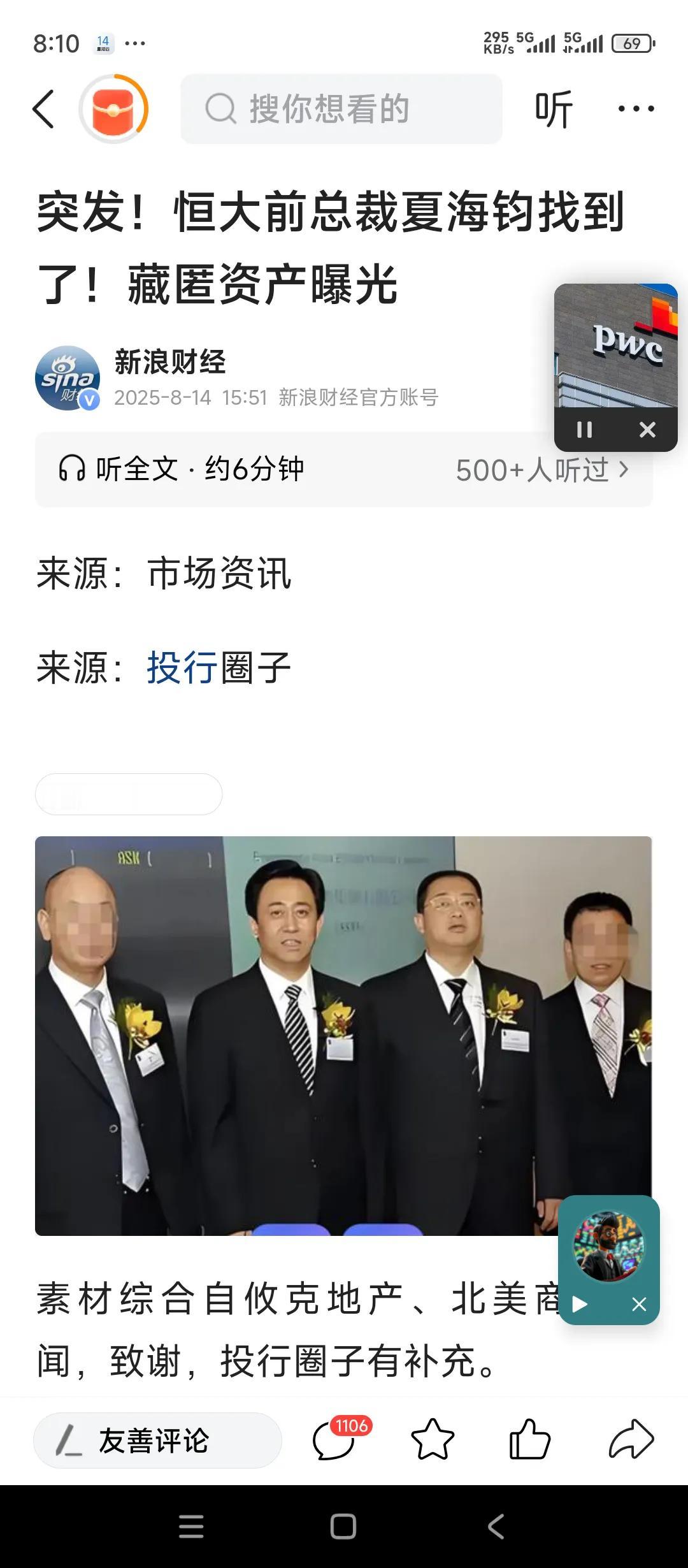 恒大股票即将退市之际，恒大2号人物前总裁夏海军也找不到了。
此人正躲在美国南加州