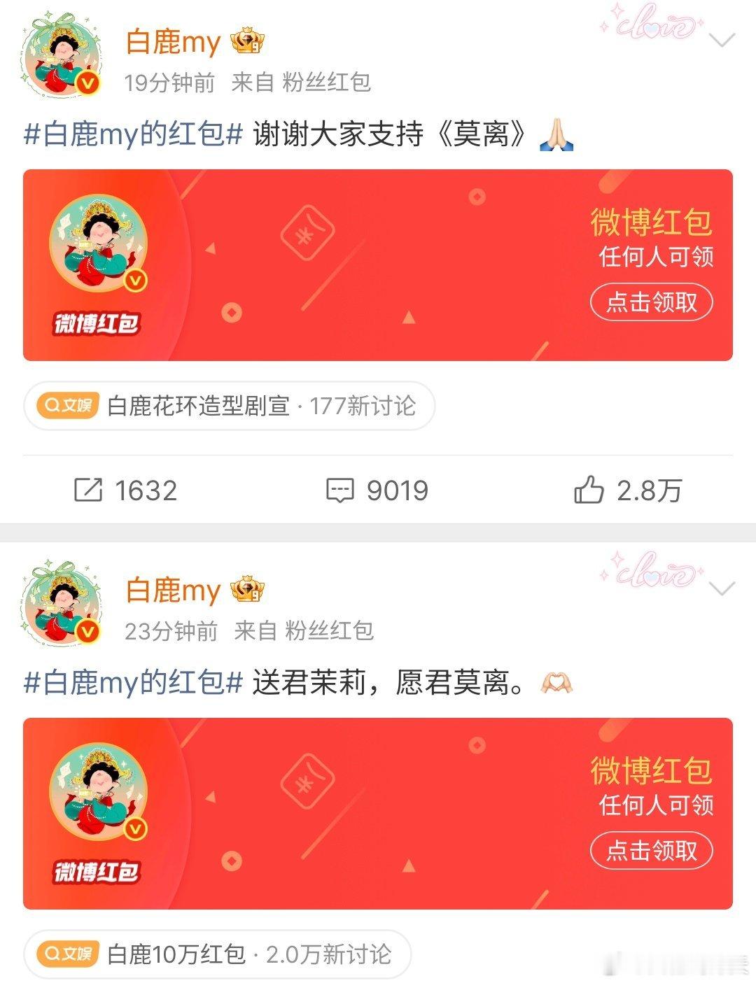 白鹿没回应蒙淇淇面对蒙淇淇的质疑，白鹿没有做出回应，不过白鹿给大家发了红包，这个