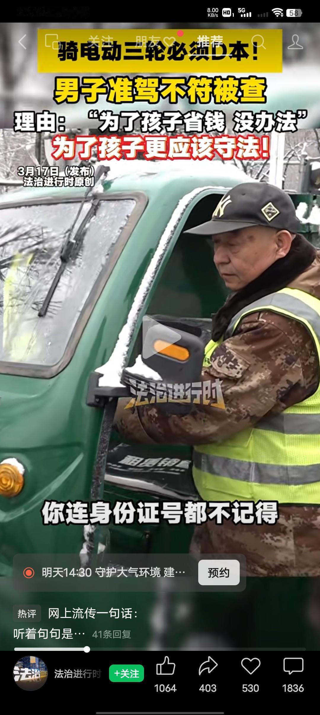 男子准驾不符被查，理由：“为了孩子省钱没办法”
交警：来，说一下你的身份证号。