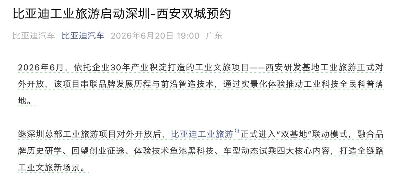 全新开放！就在西安！日前，比亚迪汽车依托企业30年产业积淀打造的工业文旅项目“西