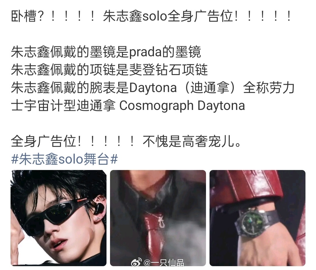 那还用说啊，朱志鑫奢牌宠儿，时尚的神，三奢一朱志鑫黄海闪耀青岛 朱志鑫solo全