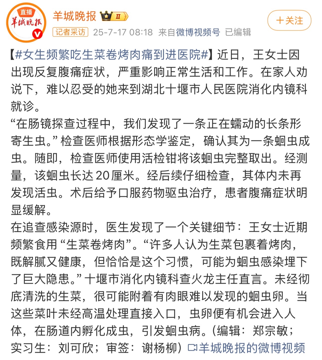 生菜 寄生虫之前刷到过不少关于生菜可能有寄生虫的帖子，就像一些烧烤店，他们用的生