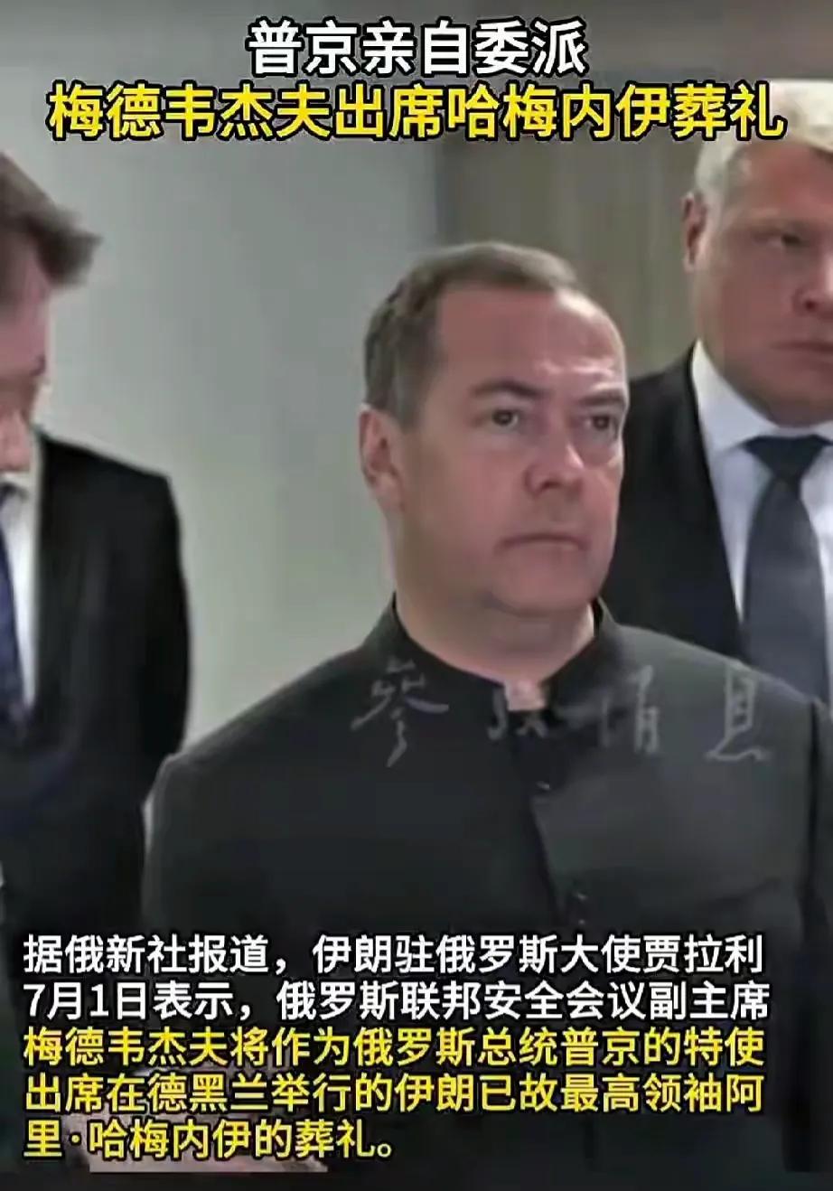 官宣了，普京不参加！

7月2日凌晨，哈梅内伊的灵柩到了德黑兰。革命卫队总司令亲