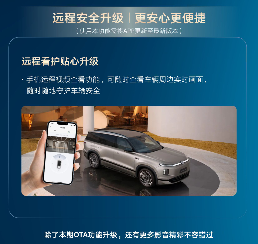 大众ID.ERA 9X首次OTA终于来了，升级项都挺接地气的。导航新增明星语音包