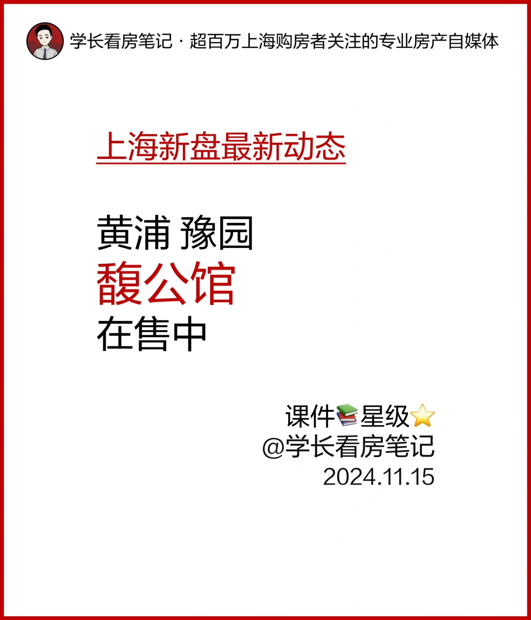 黄浦核心 馥公馆 在售中！