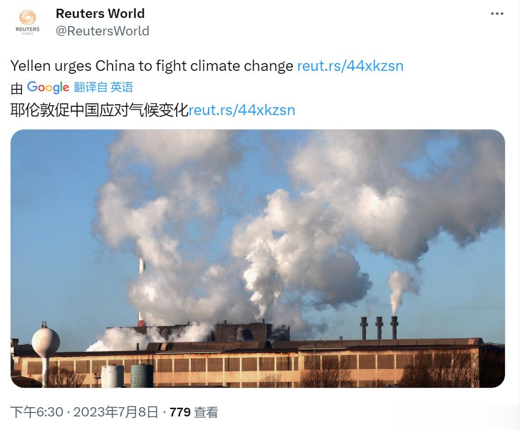 路透社，耶伦敦促中国应对气候变化。美国财政部长珍妮特·耶伦周六对中方官员和气候专