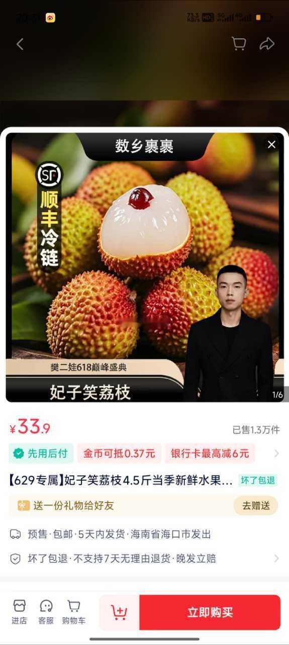 同样是每单4.5斤以上 老葛卖24.9   刘二狗团队主播卖33.9[吃瓜] ​