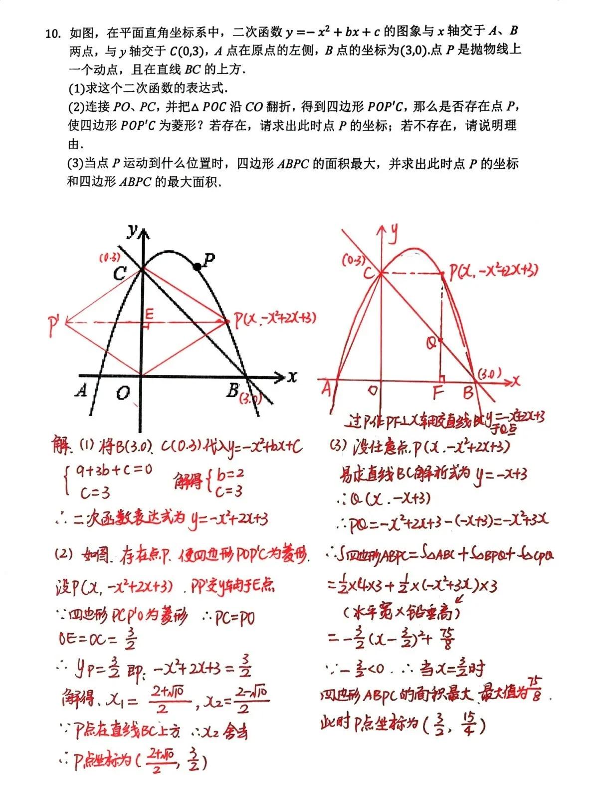 初三数学暑假精品复习资料，抛物线综合压轴题，涵盖了很多种类型，纯手写答案，拿走不