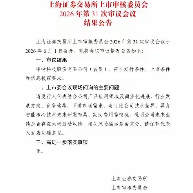 宇树机器人宇树科技科创板ipo过会宇树机器人 宇树科技最大的问题就是智能化还不足