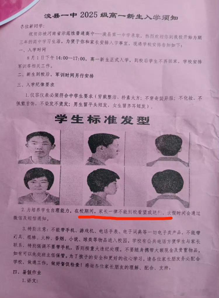 河南一中学要求8月1日报到剪指定发型发型啥的我们那会儿也类似，习惯就好，就是这个