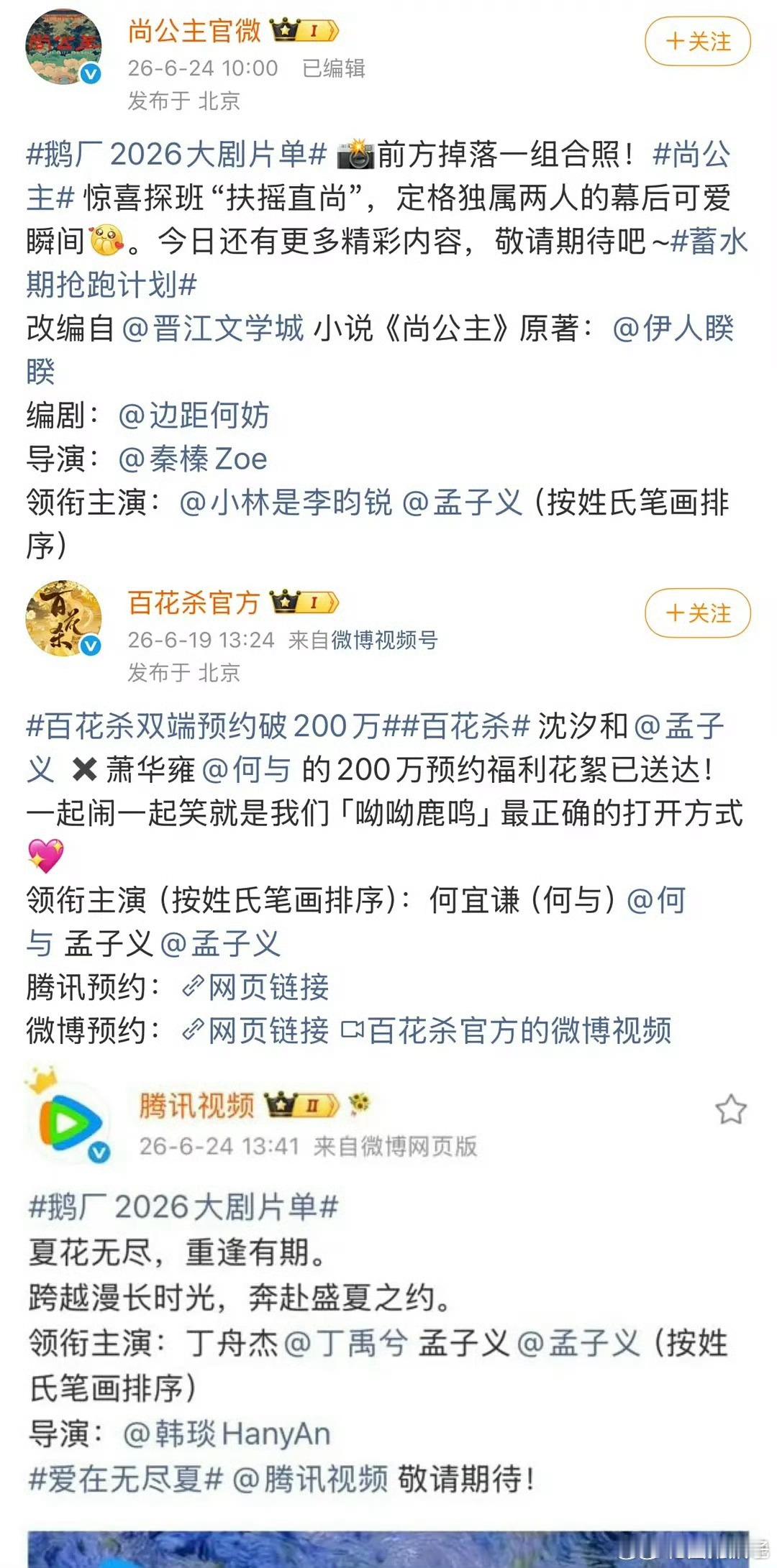 孟子义痛失三部一番百花杀，尚公主，爱在无尽夏 