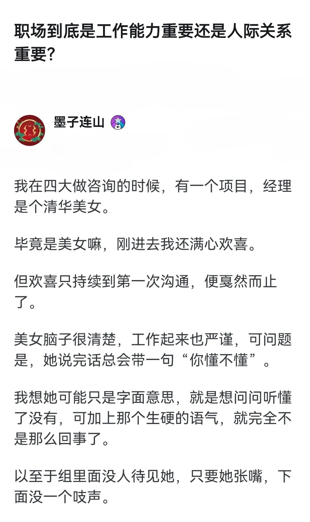 职场到底是工作能力重要还是人际关系重要？