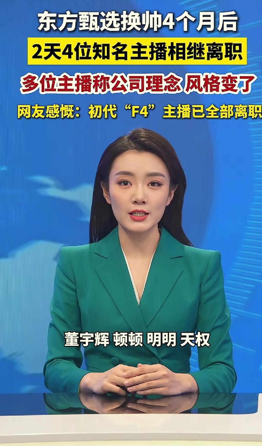 董宇辉请同事回老家吃饭，隔壁公司将资深员工扫地出门，集体辞职大戏再一次证明了小作