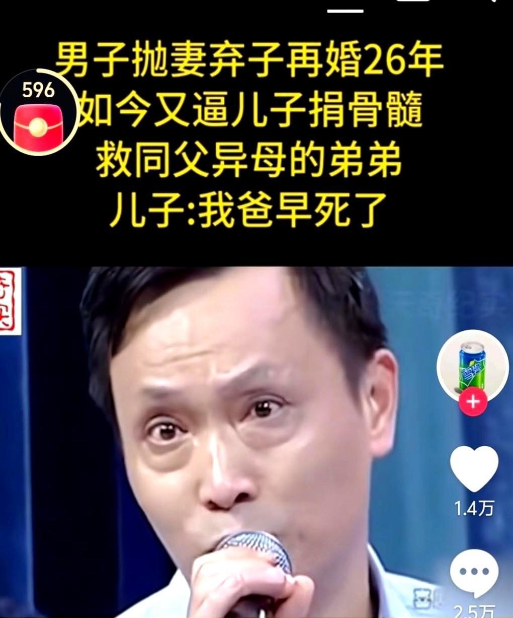 消失26年的亲爹突然带着电视台找上门，不为别的，只为抽大儿子的骨髓，去救他后老婆