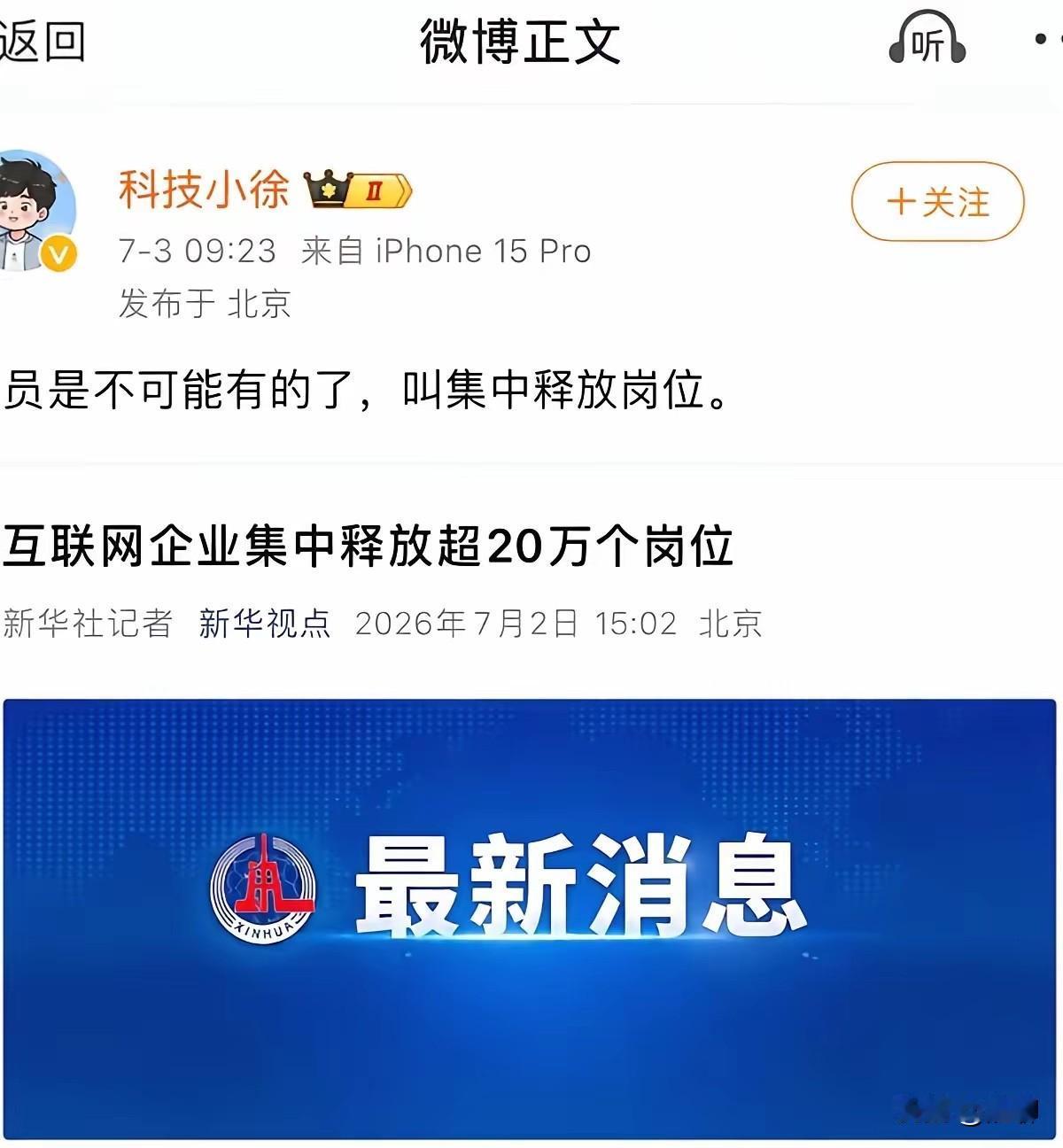 互联网大厂都被逼的裁员不敢叫裁员，叫“释放岗位”[捂脸]