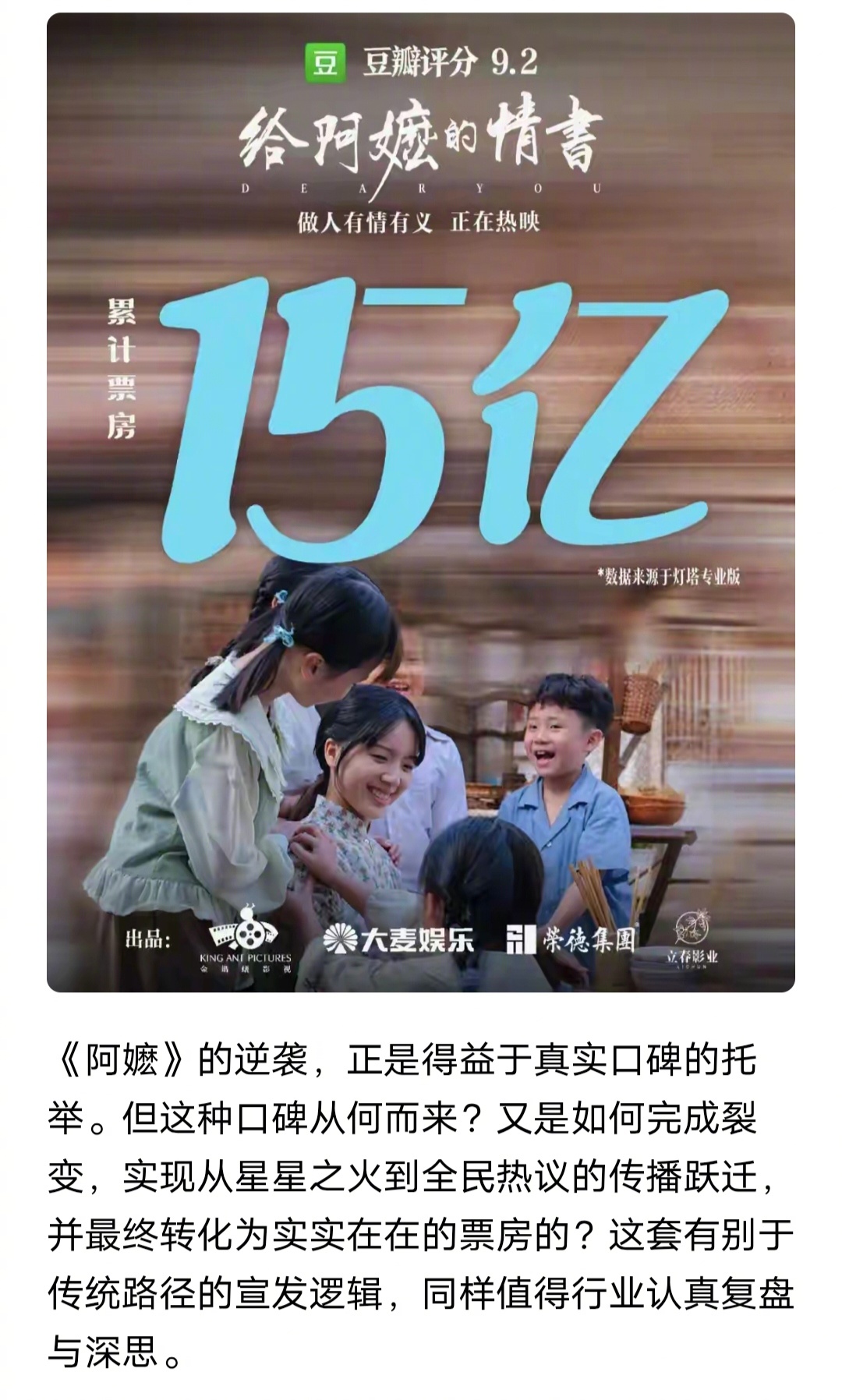 有网友表示，电影《给阿嬷的情书》票房逆袭应该感谢小红书。《给阿嬷的情书》的逆袭，