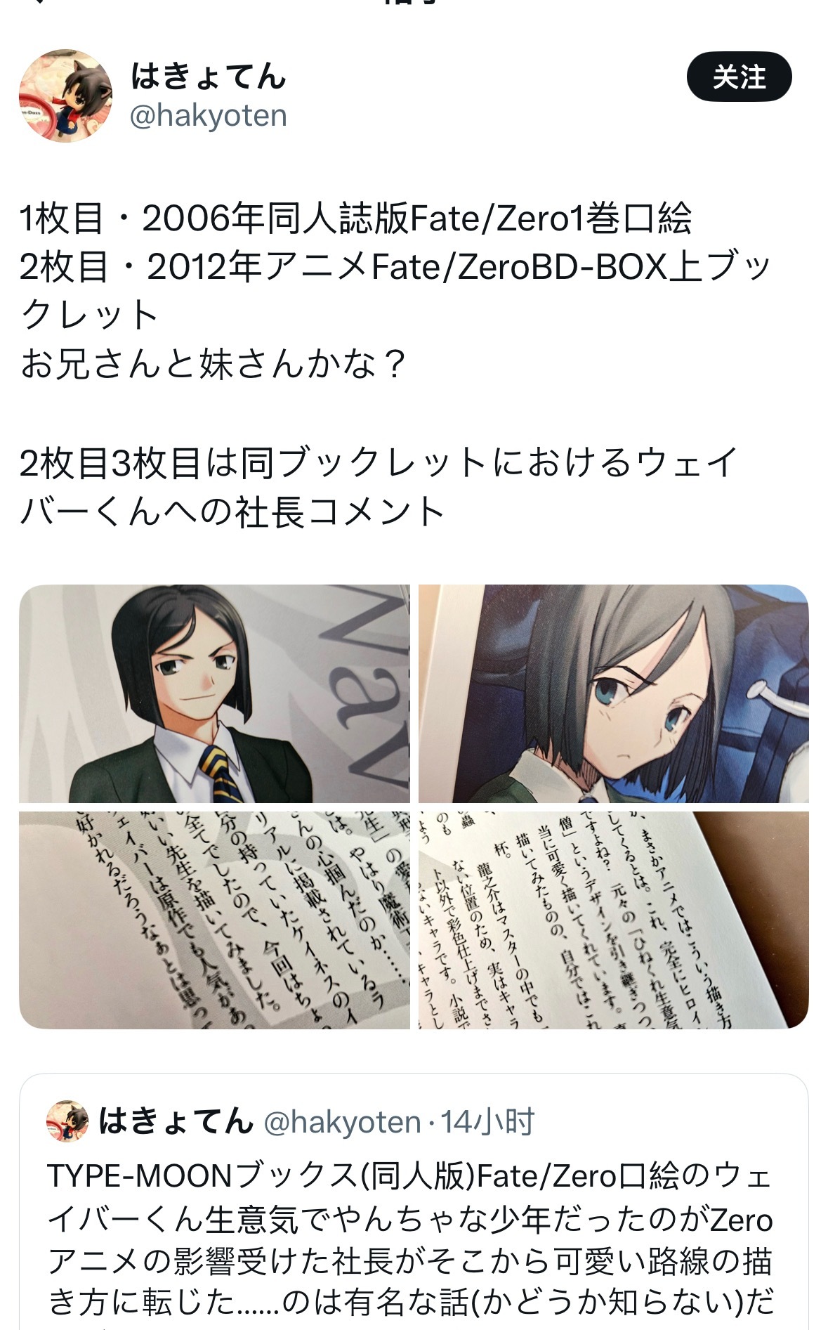 关于韦伯的画法，有月球人翻出当年FZ的蓝光附录小册子提到的逸闻：一开始同人版FZ