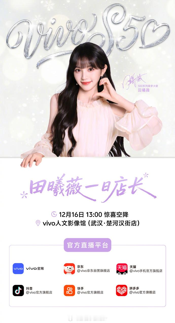 田曦薇化身一日店长田曦薇武汉一日店长 带着作品积累的口碑，她变身贴心店长，每一次