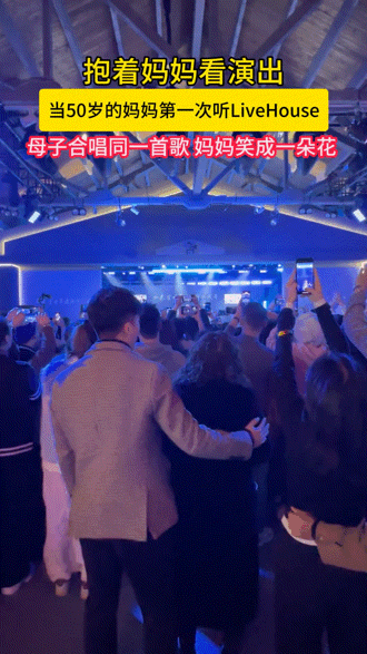 #当50岁的妈妈第一次听livehouse# 谁还没有关于青春的回忆呢？儿子带5