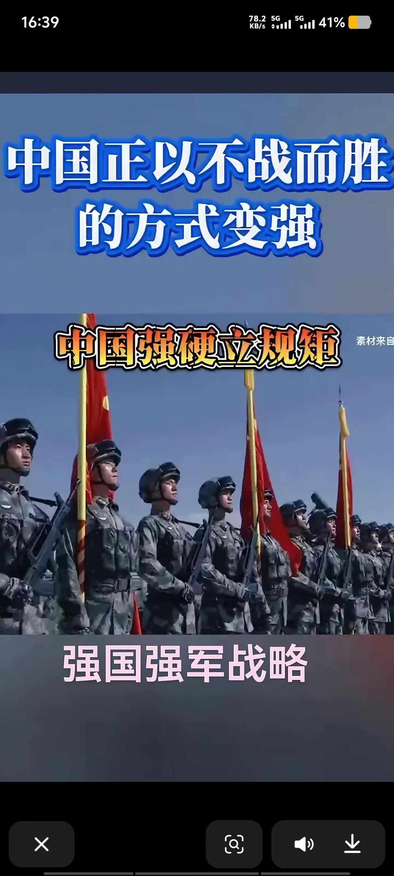 中国正以不战而胜约方式变强！音频：音频：静思有我
