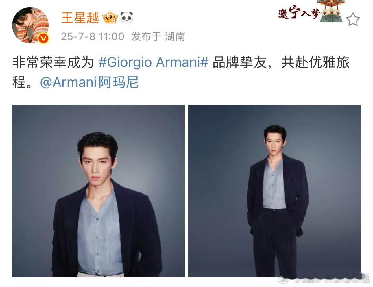 王星越宣 Giorgio Armani 品牌挚友，恭喜恭喜🎉🎉 ​​​
