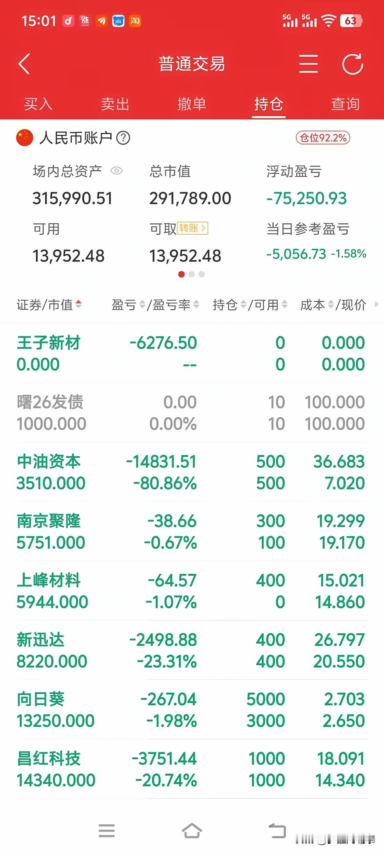 “不能让散户连续开心两天”——这句话太真实了。

刷到一位股民的账户，昨天刚回了