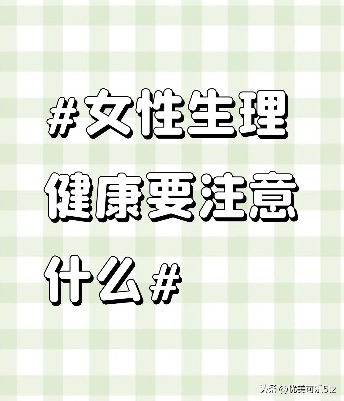 性生活方面，男女双方都要做好清洁工作，防止细菌交叉感染。同时，避免过度性生活，以