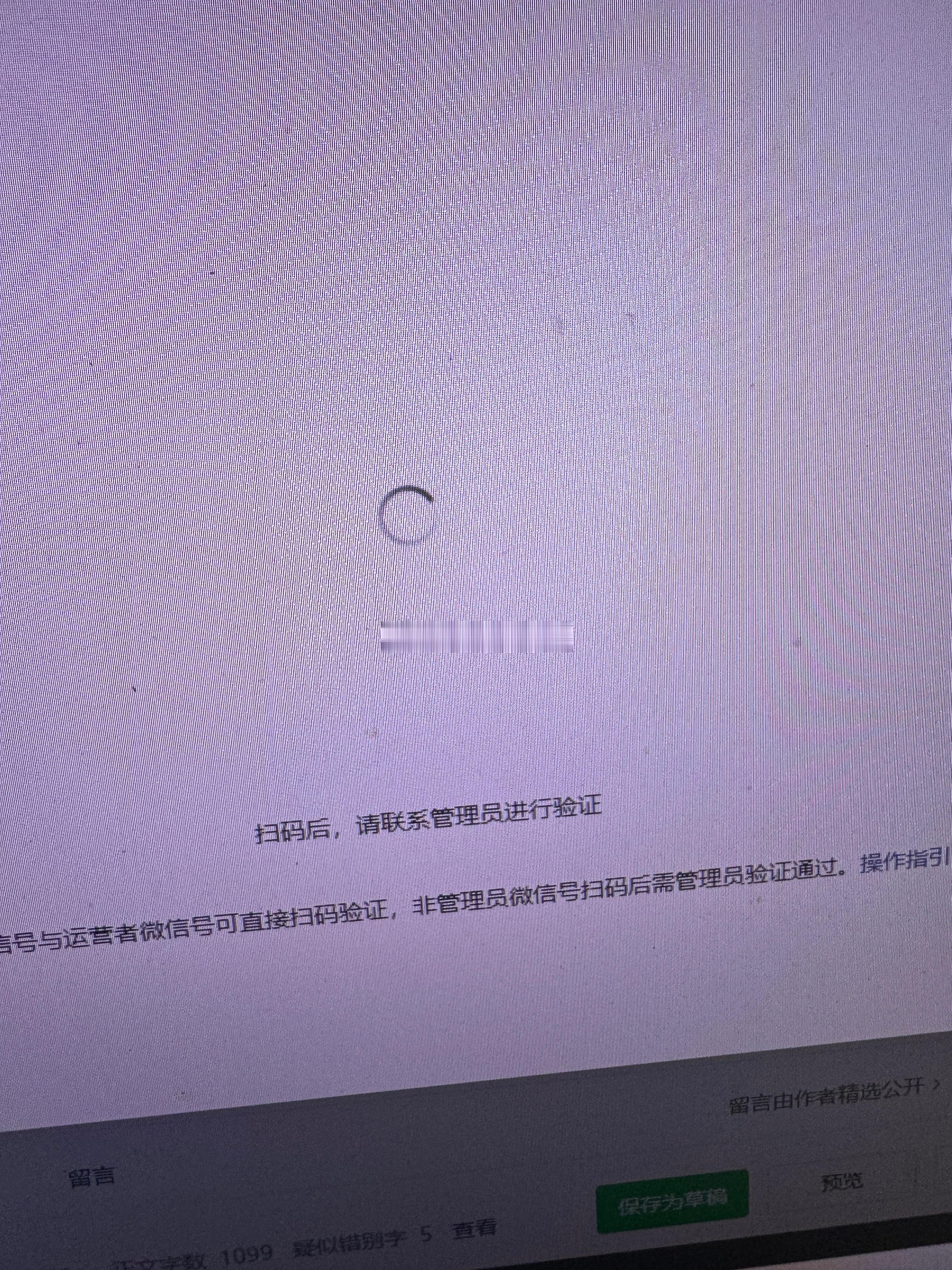 企鹅有问题。今天不知道能不能发出文章 转了半小时了。试了几次！ 