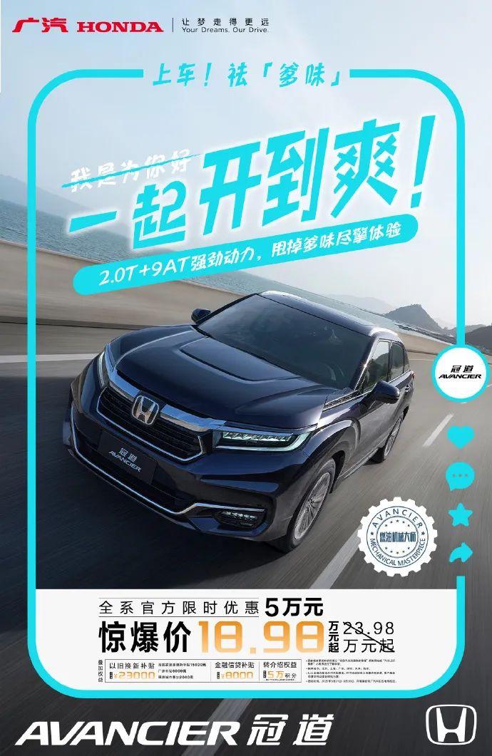 6月15日，广汽本田官方宣布，冠道全系限时优惠5万元，优惠后售价为18.98万元