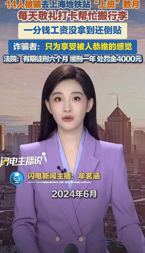 最近有个离谱到像段子的真事，把大伙都看傻了。14个求职者在招聘网站上看到“地铁巡