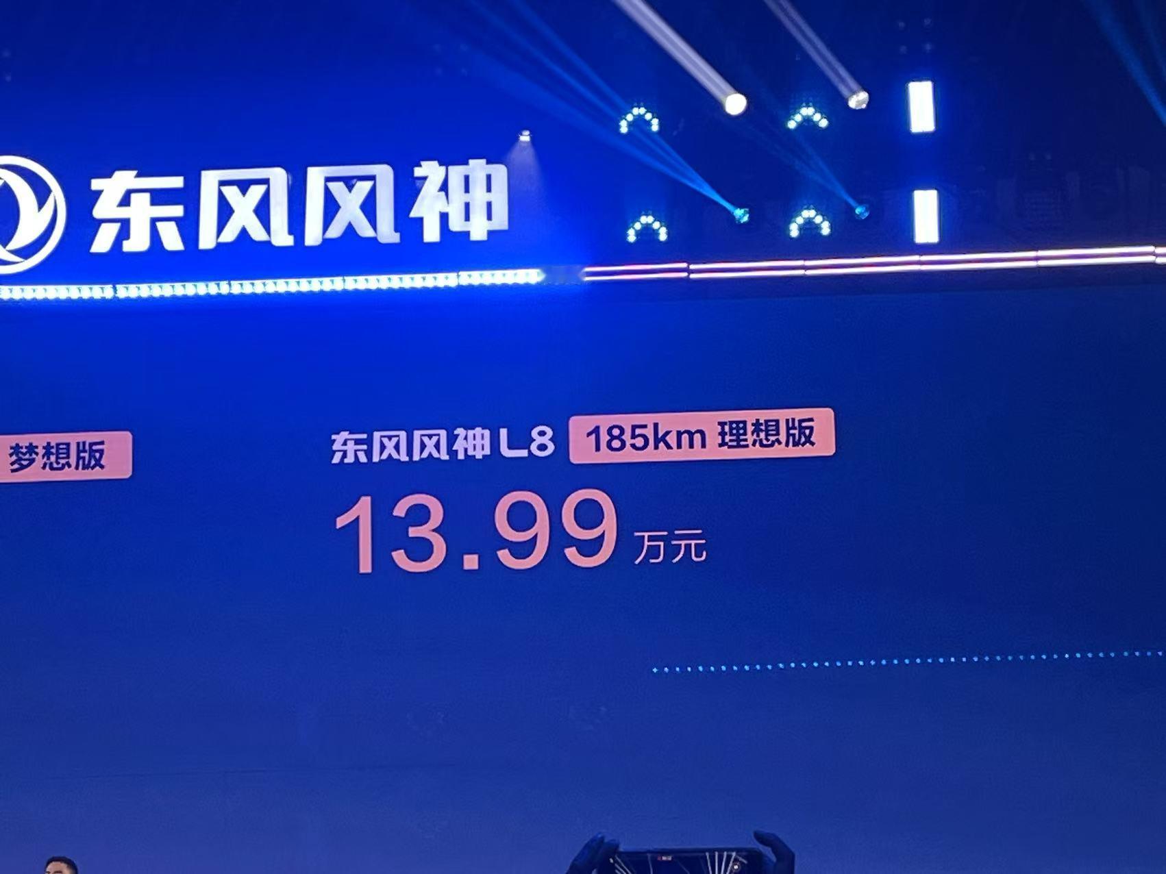 不光名字叫L8，配置也叫理想版....这合适吗[二哈] ​​​