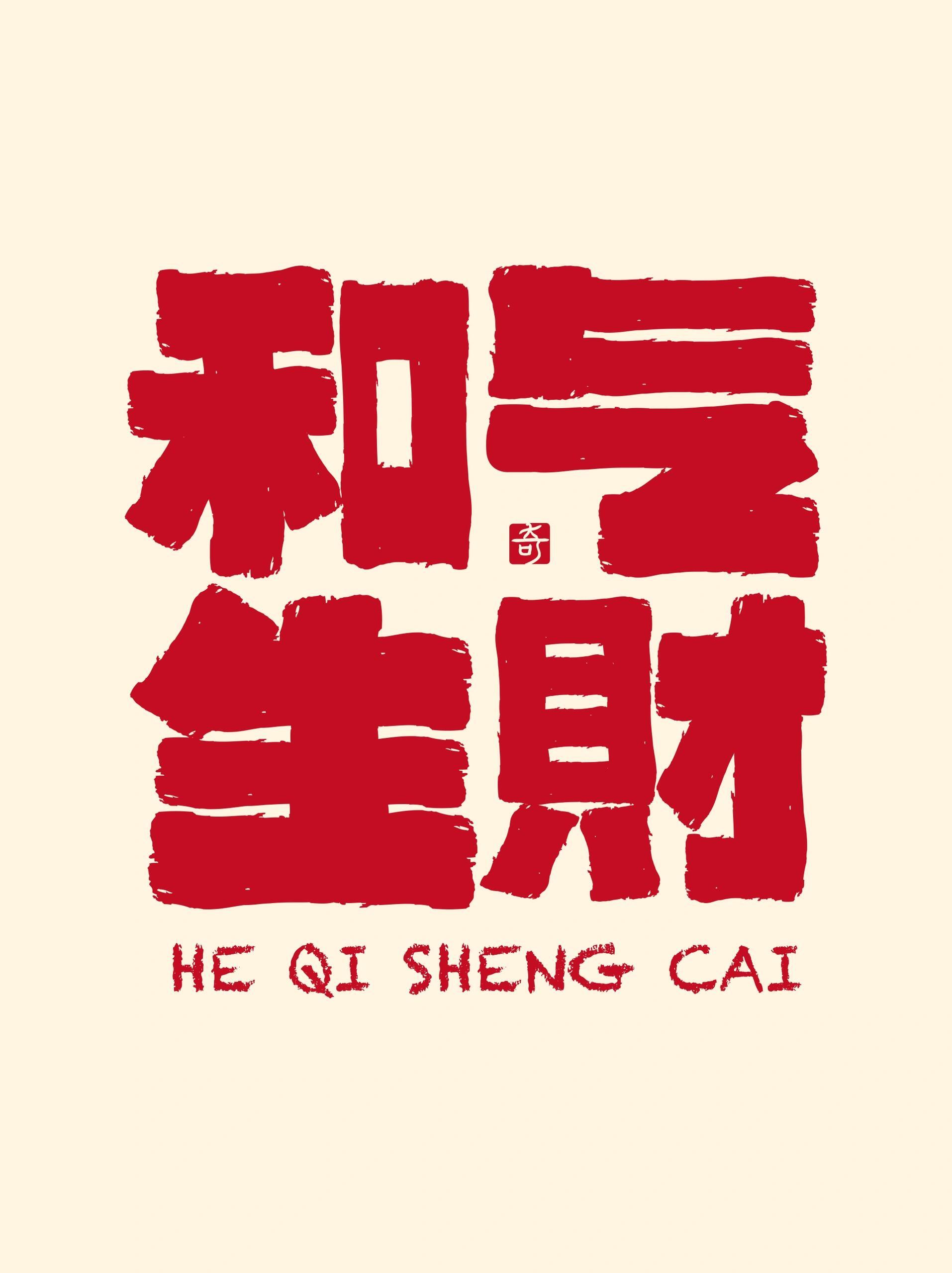 和气生财！好好品品这四个字！为什么很多小成本制作，主创没几根丝但和乐融融拧成一股