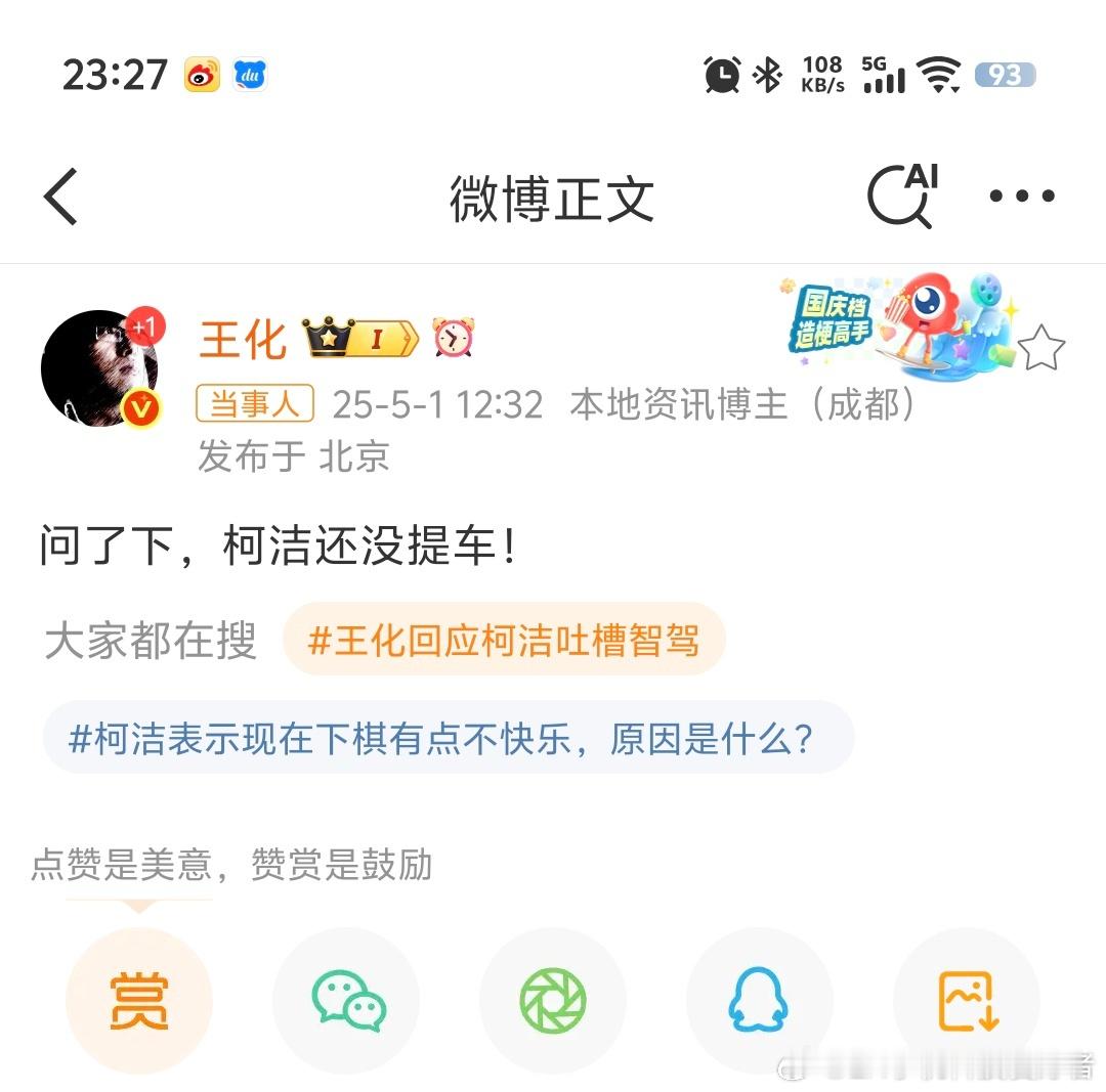 柯洁还没提小米汽车柯洁吐槽智驾，很多人联想到小米，但柯洁的小米SU7 Ultra