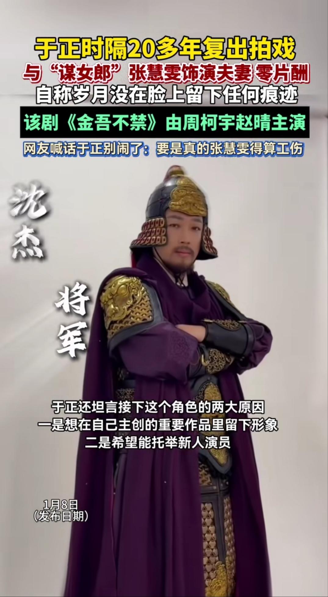 于正时隔20多年再拍戏，零片酬在《金吾不禁》里搭张慧雯演夫妻，还说“岁月没在脸上