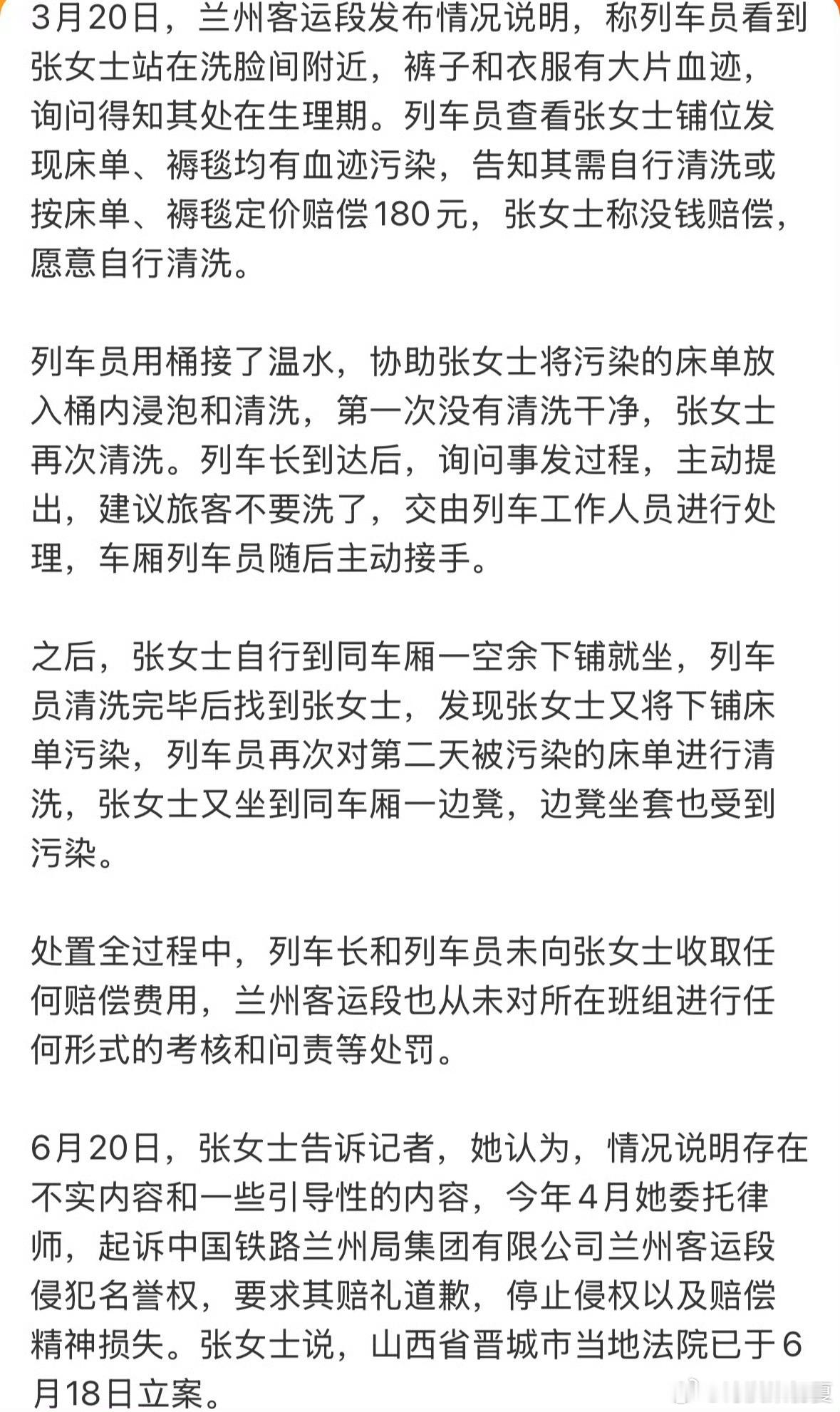月经弄脏火车床单女子再发声火车上为什么没有应急用的卫生巾？还有感觉这位张女士你那